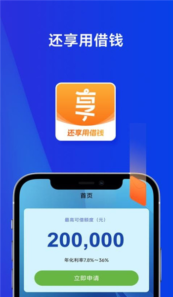 还享用借钱app