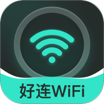 好连WiFi软件