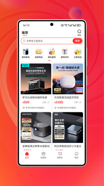 街有物app