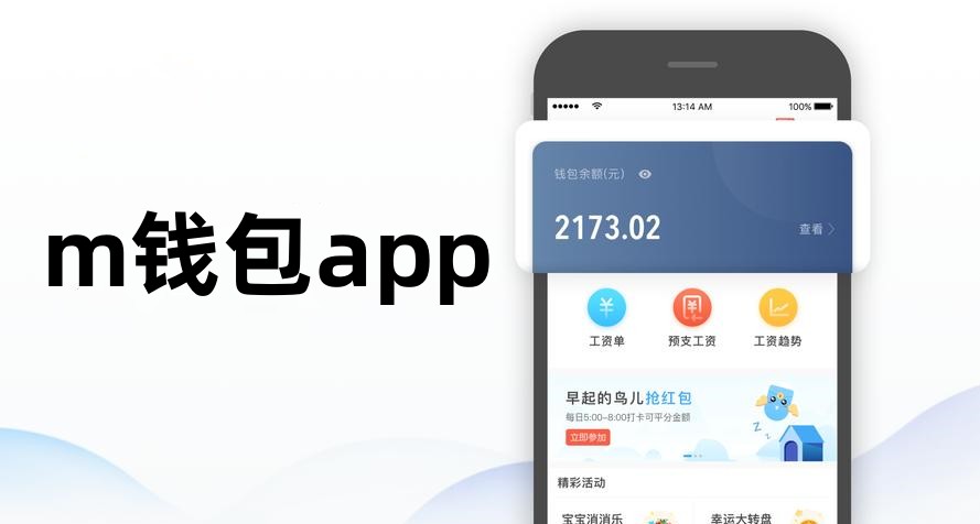 m钱包app