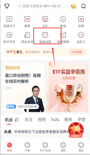国泰君安证券交易手机版
