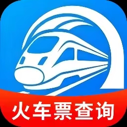 火车高铁站车查询app