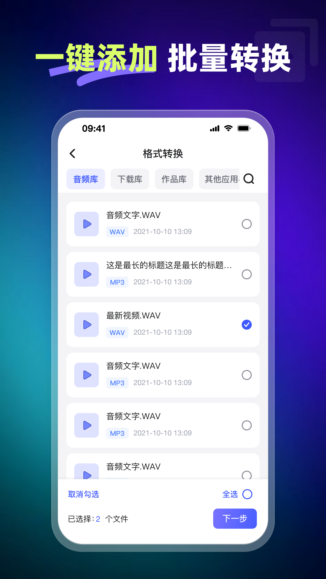 嗨格式视频转换器手机版