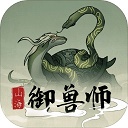 山海御兽师免广告（山海御兽师）