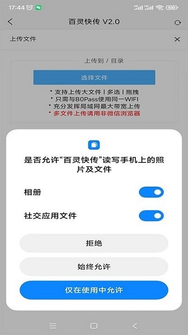 百灵快传app