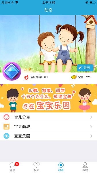 宝宝网家长版app
