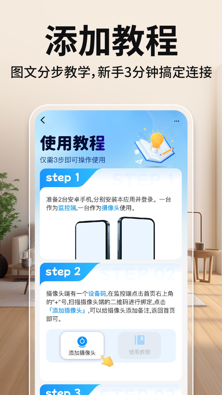 手机监控语音看家助手app
