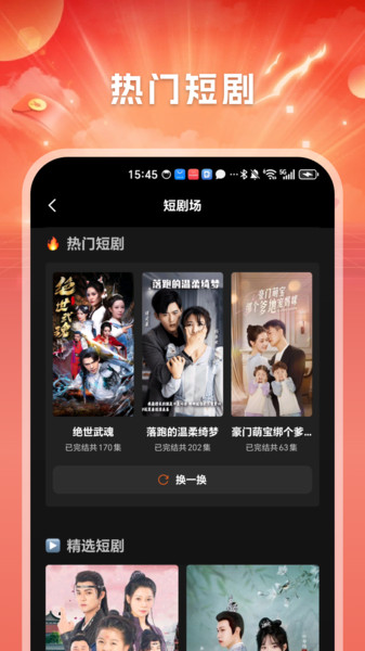 幸福刷宝app