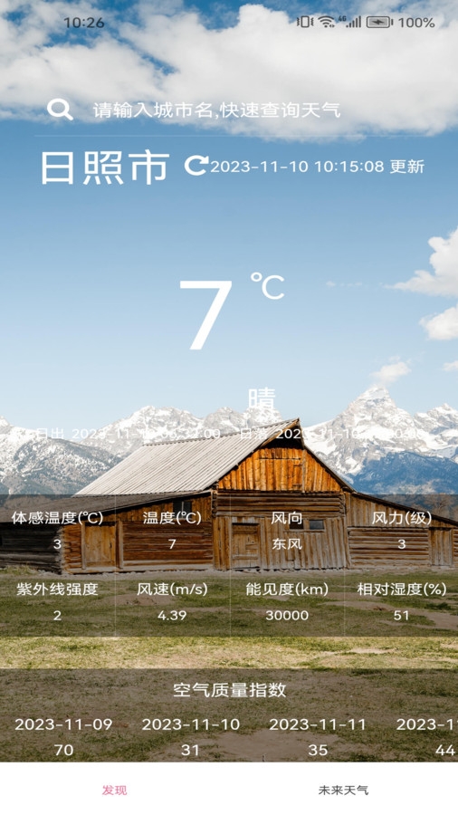 洪程天气app