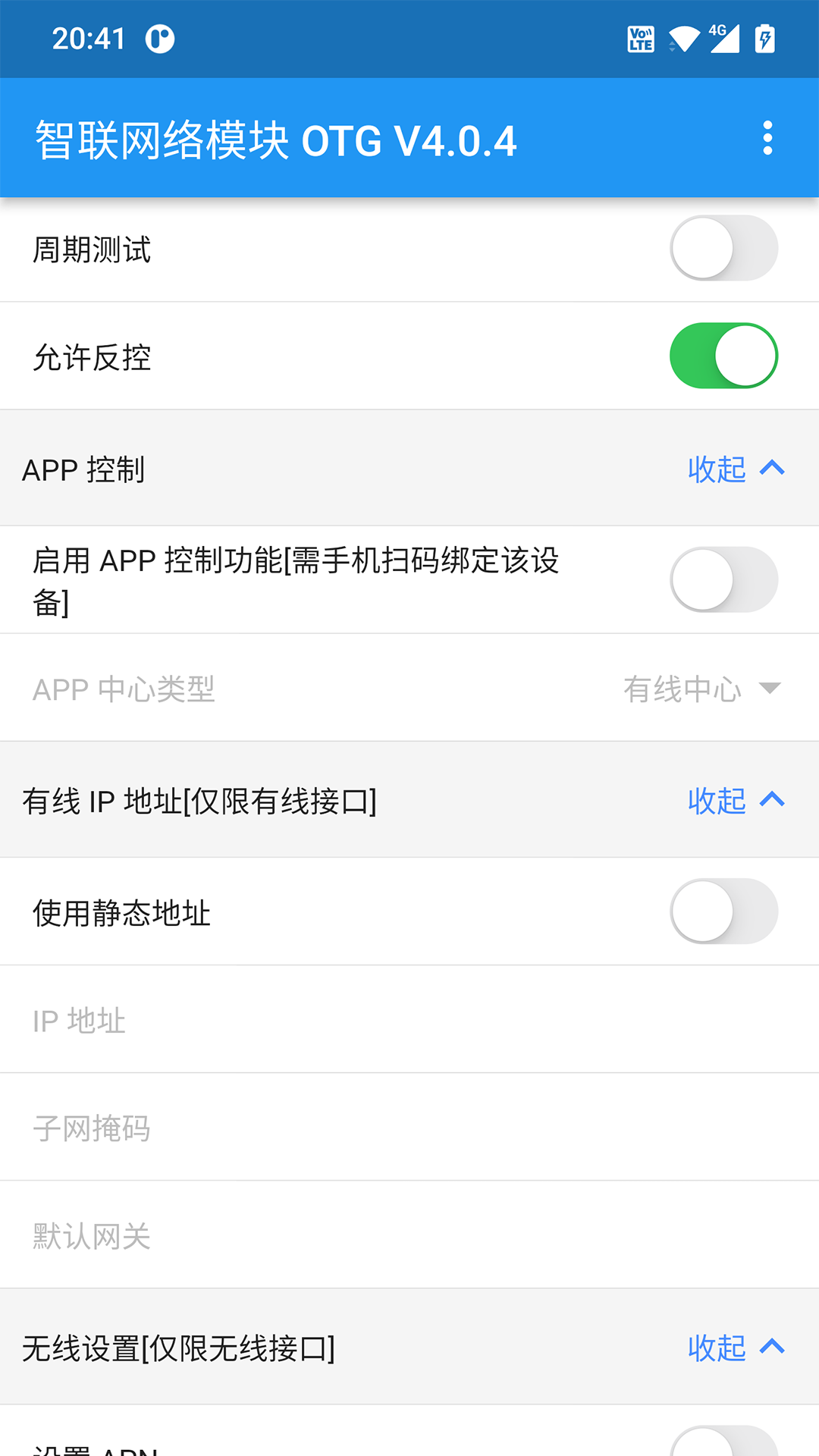 智联网络模块 OTG软件