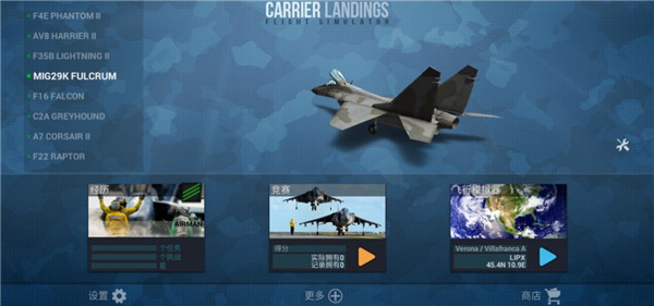 F18舰载机模拟起降2