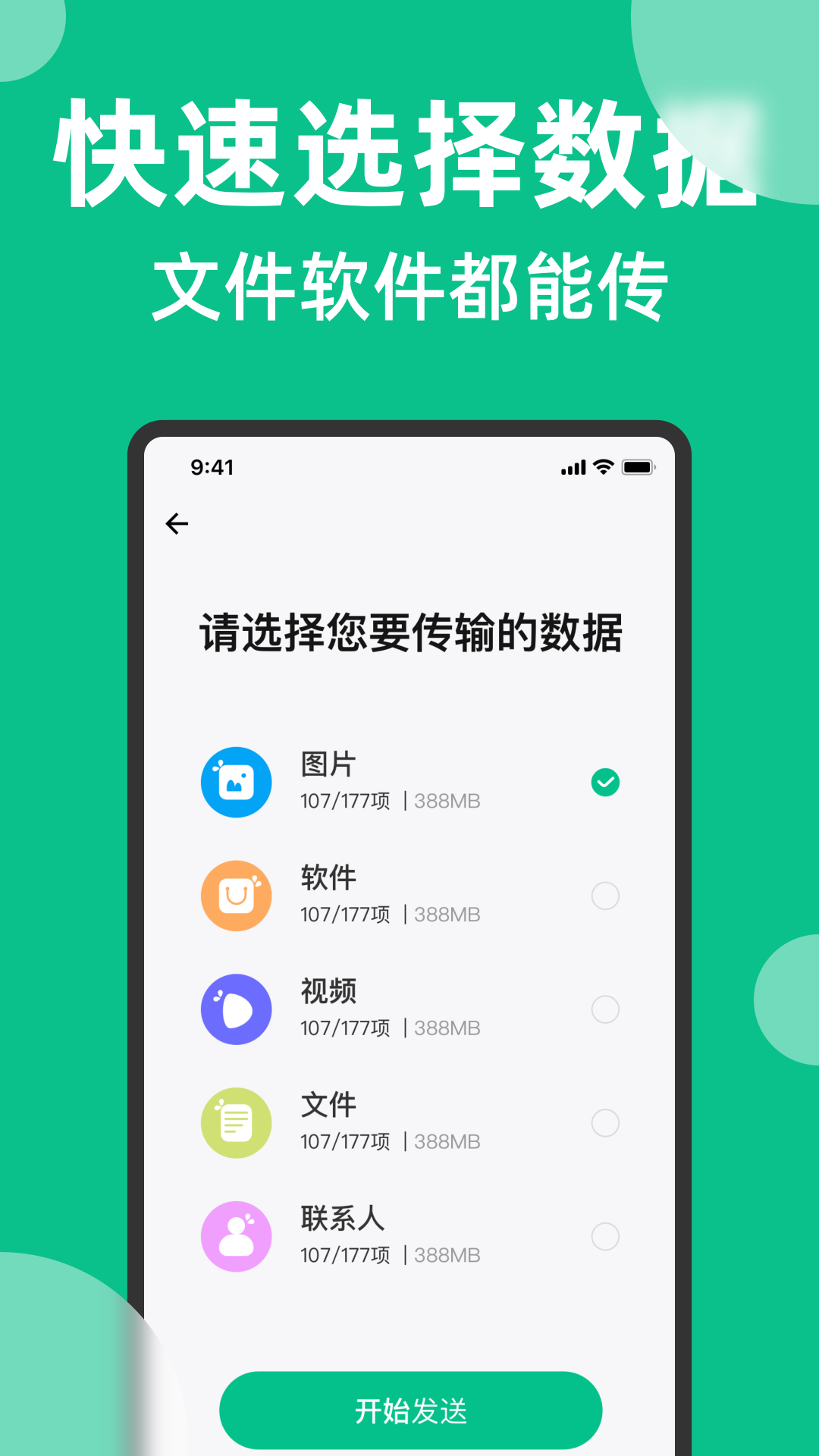 换机克隆手机互传app