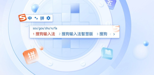 搜狗输入法版本合集