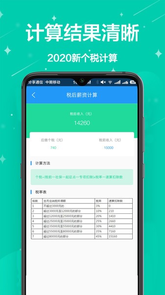 个税通官网版