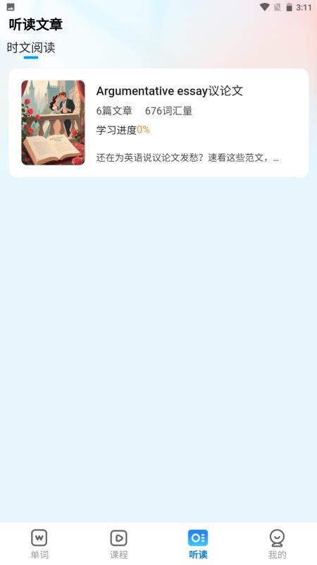 忆米智能英语app