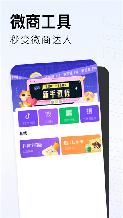 截图喵安卓版