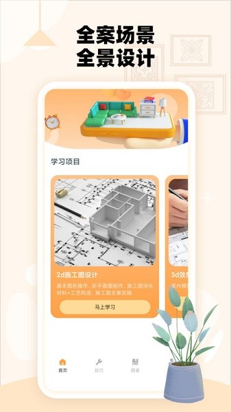 房子设计案例app