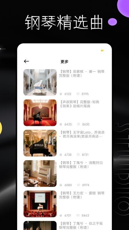 音乐钢琴app