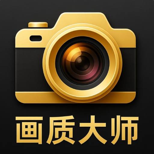 帧率画质大师app
