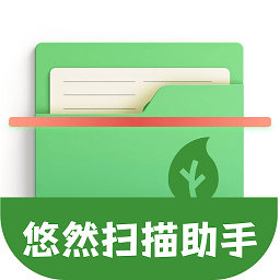 悠然扫描助手软件