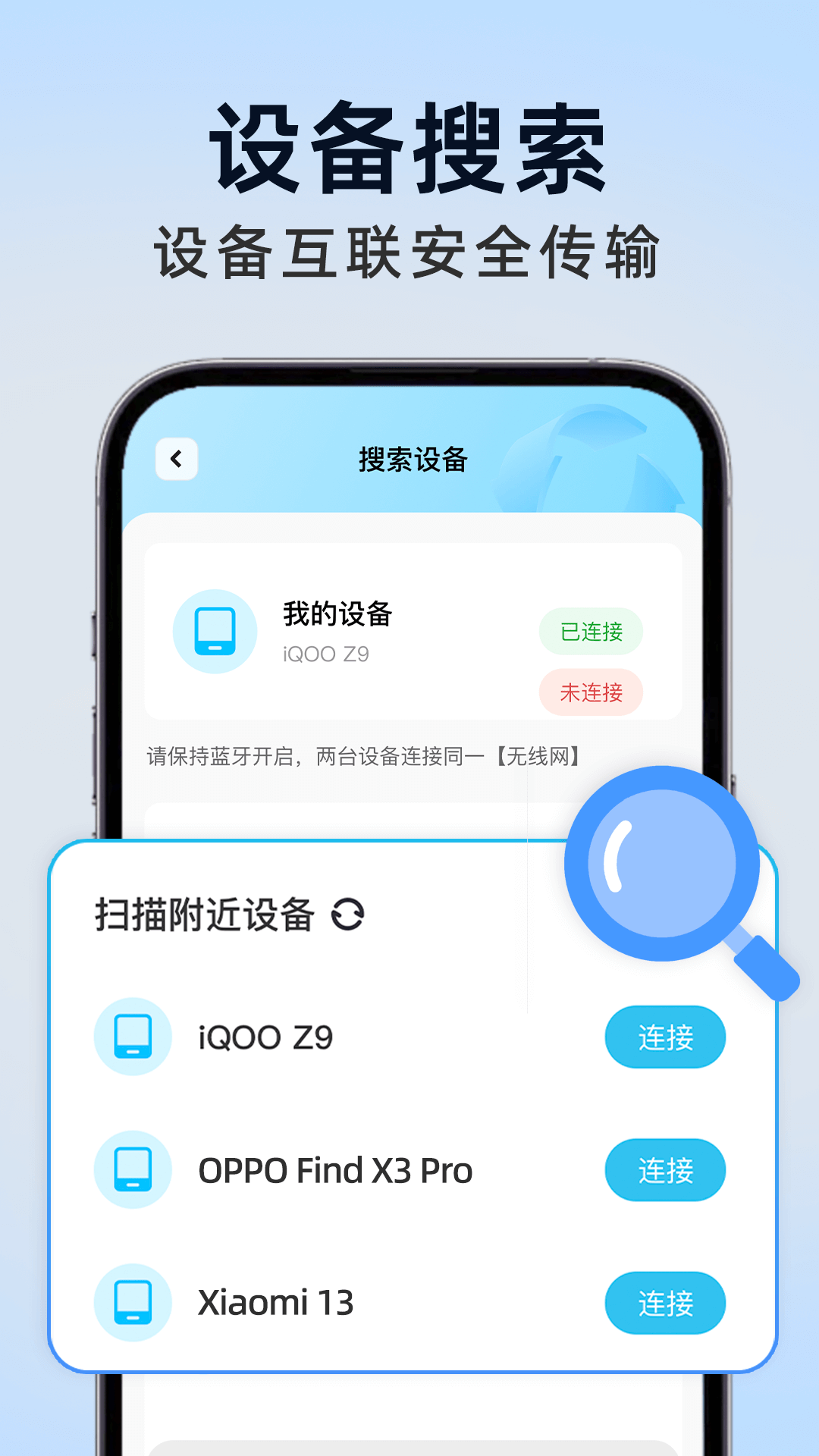 手机互传搬家助手app