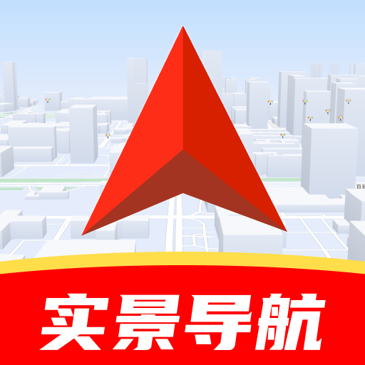 高清实况地图导航软件