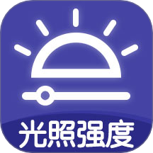 光照强度测量仪软件