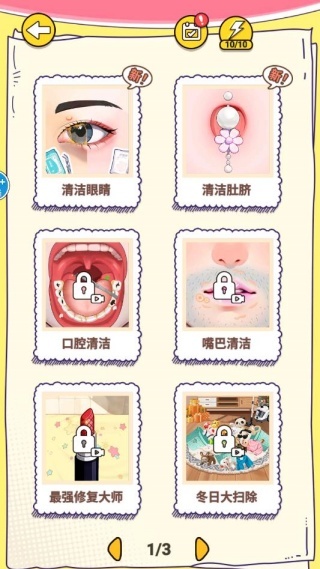 治愈系清洁大师游戏