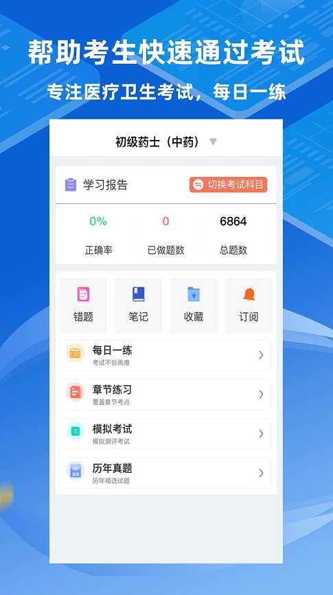 卫学题库app