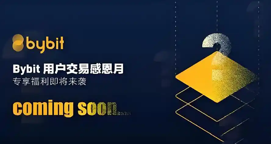 bybit交易所