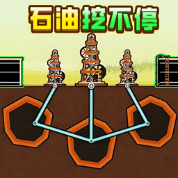 石油挖不停游戏