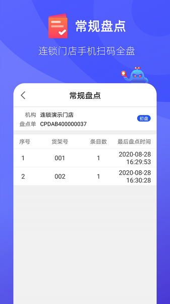 掌店易Pro软件