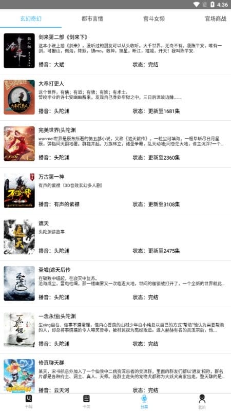 听中国听书图3