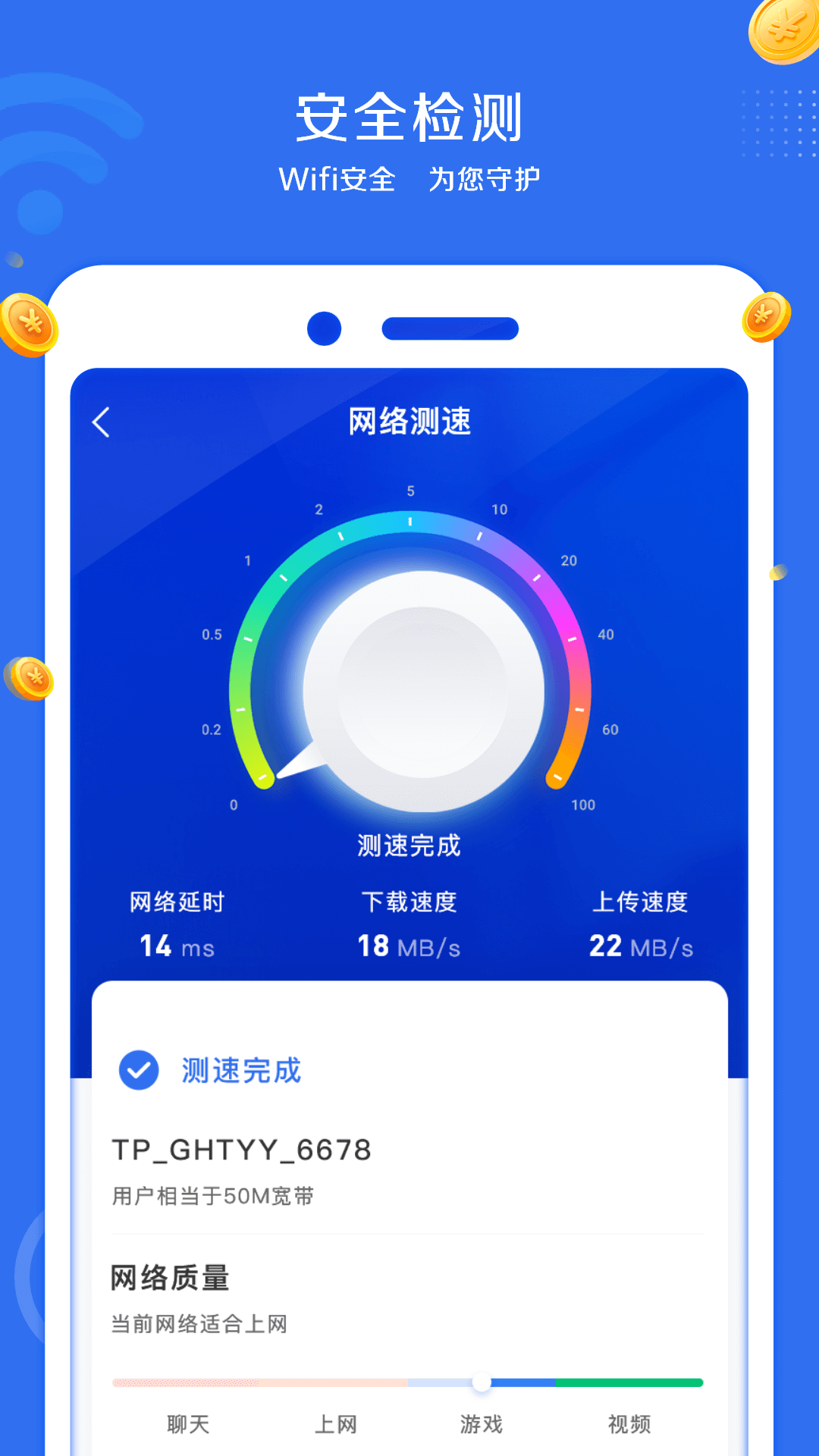 WiFi共享钥匙app