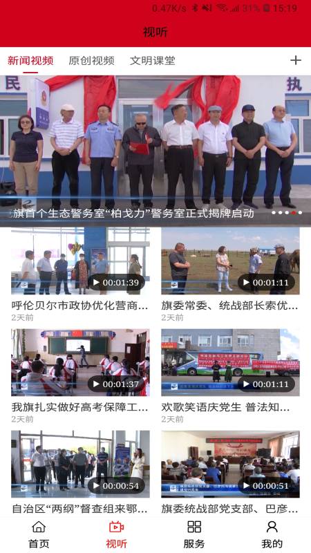 鄂温克融媒官网版