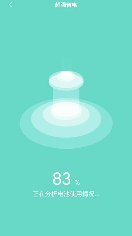 省电宝app