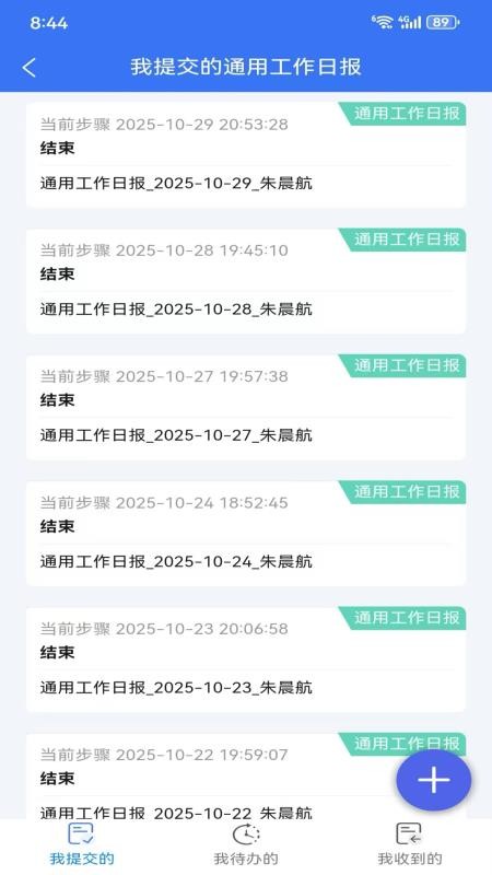太格综合管理系统app