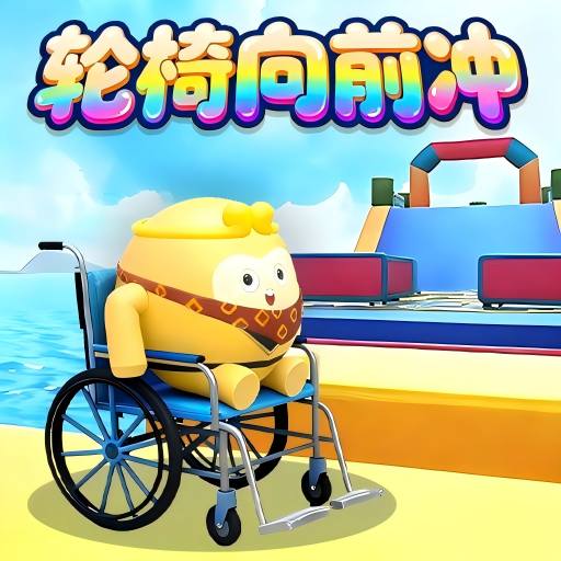 通关了算我输游戏
