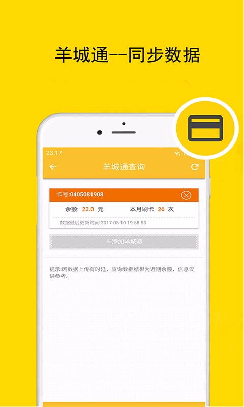 广州公交地铁app