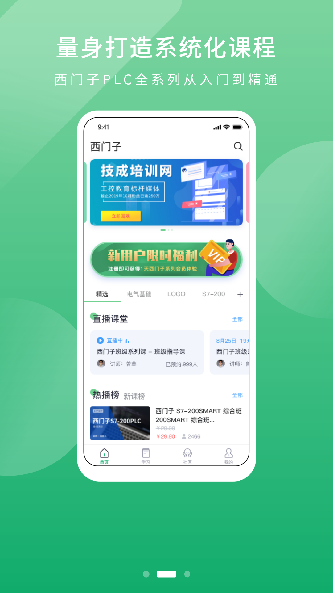 技成PLC课堂app