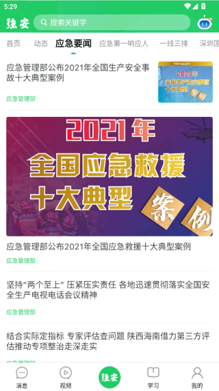 南网强安app
