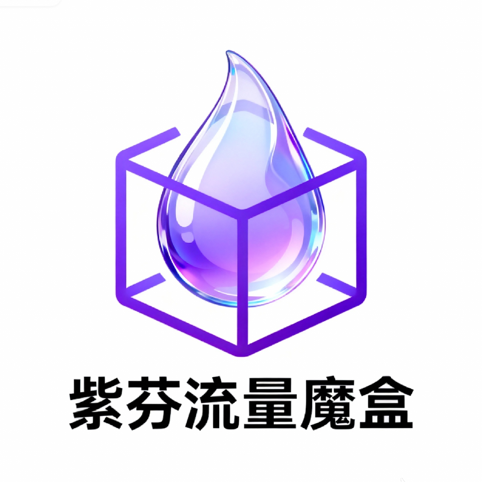 紫芬流量魔盒app