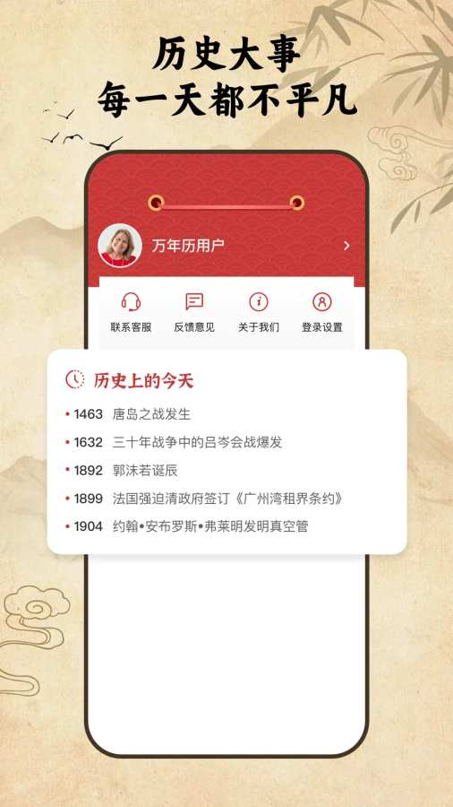 中华万年历极速版app