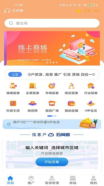 云尚客app