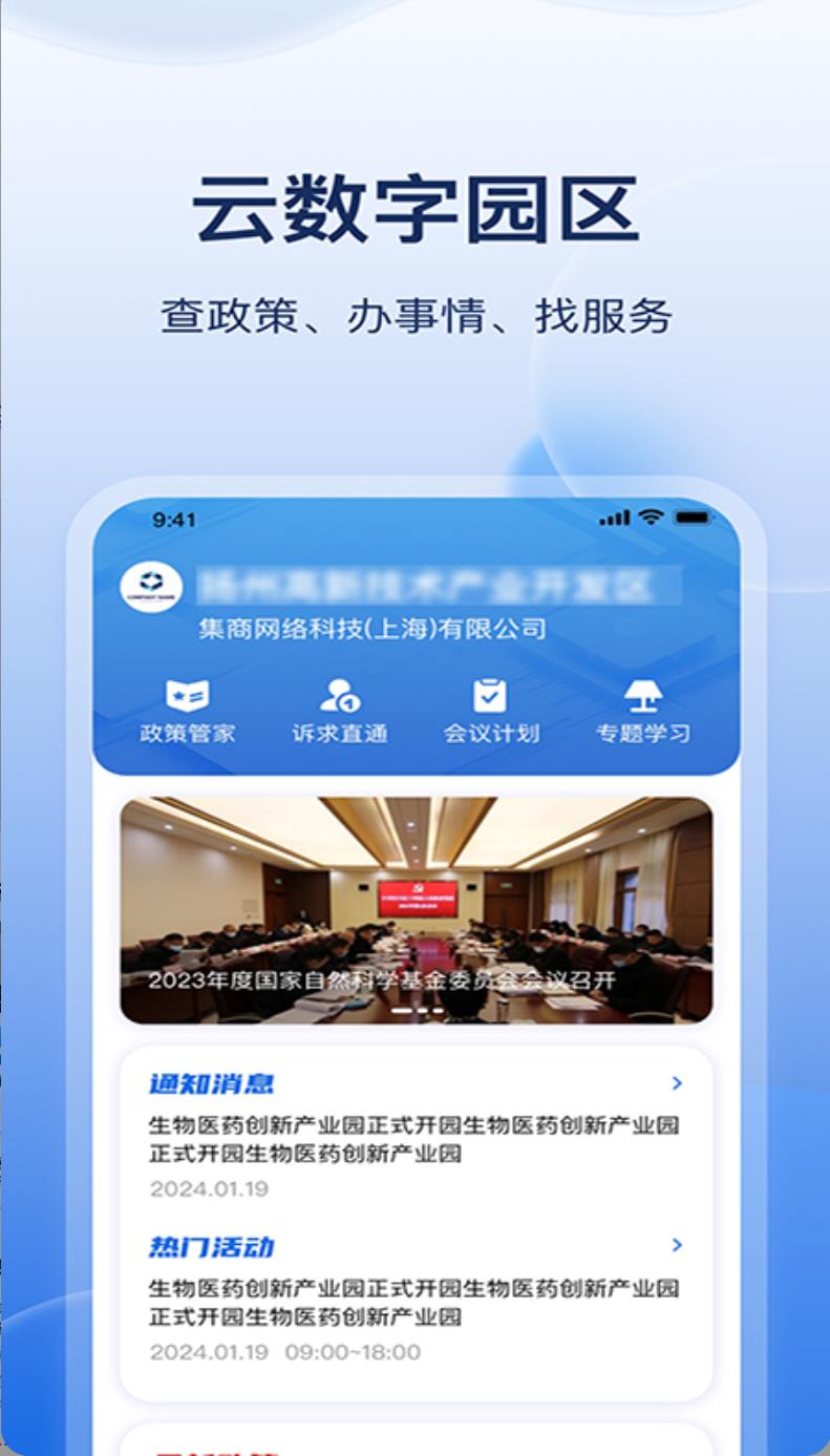 云数字园区最新版