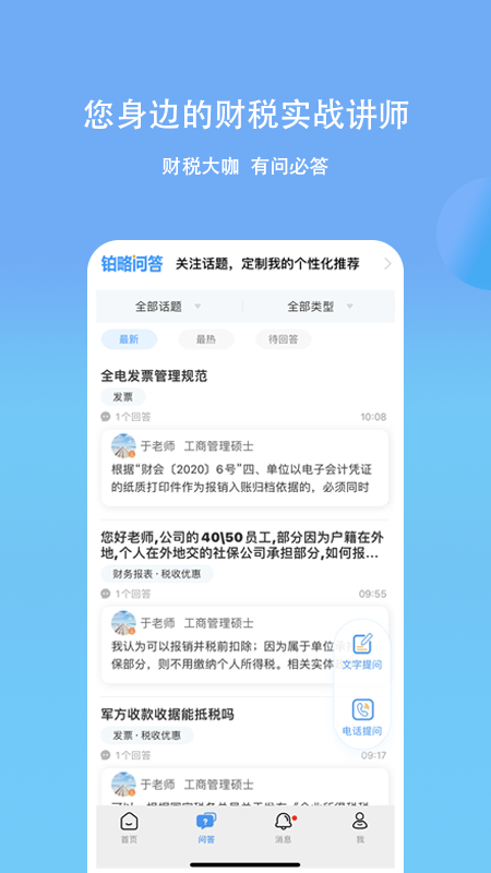铂略财课app