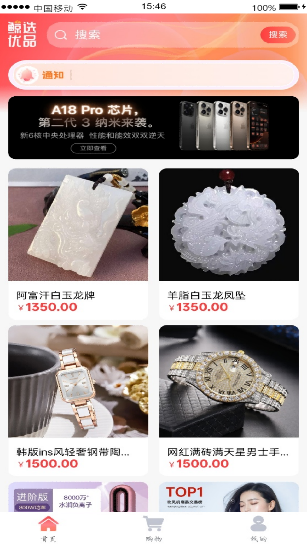 鲸选优品软件