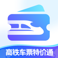 高铁车票特价通手机版