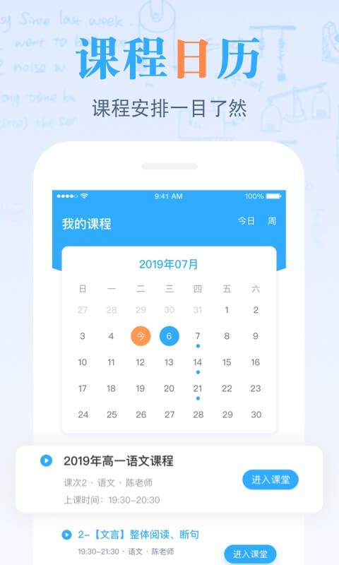 米络星课堂app