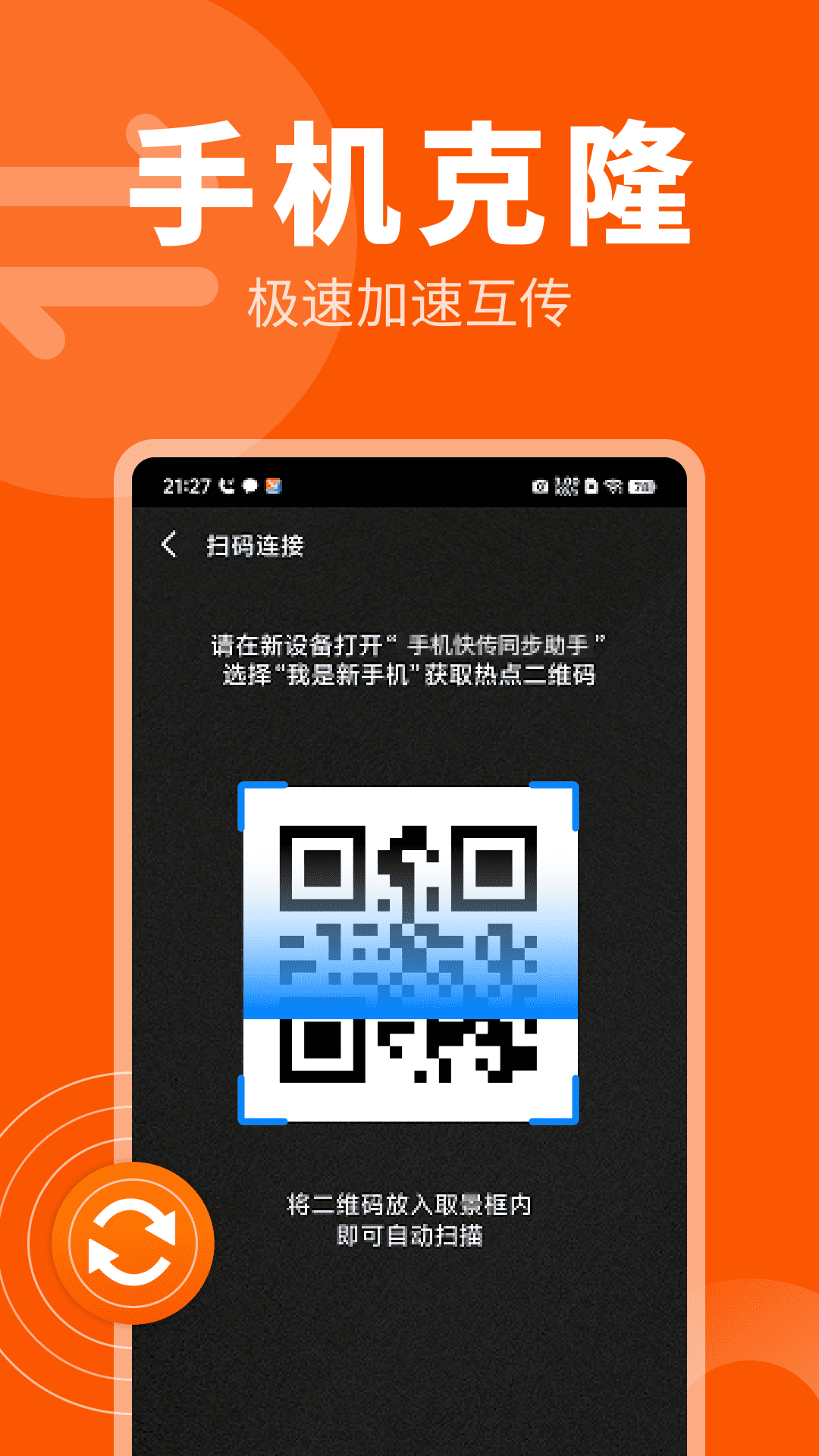 手机快传同步助手app